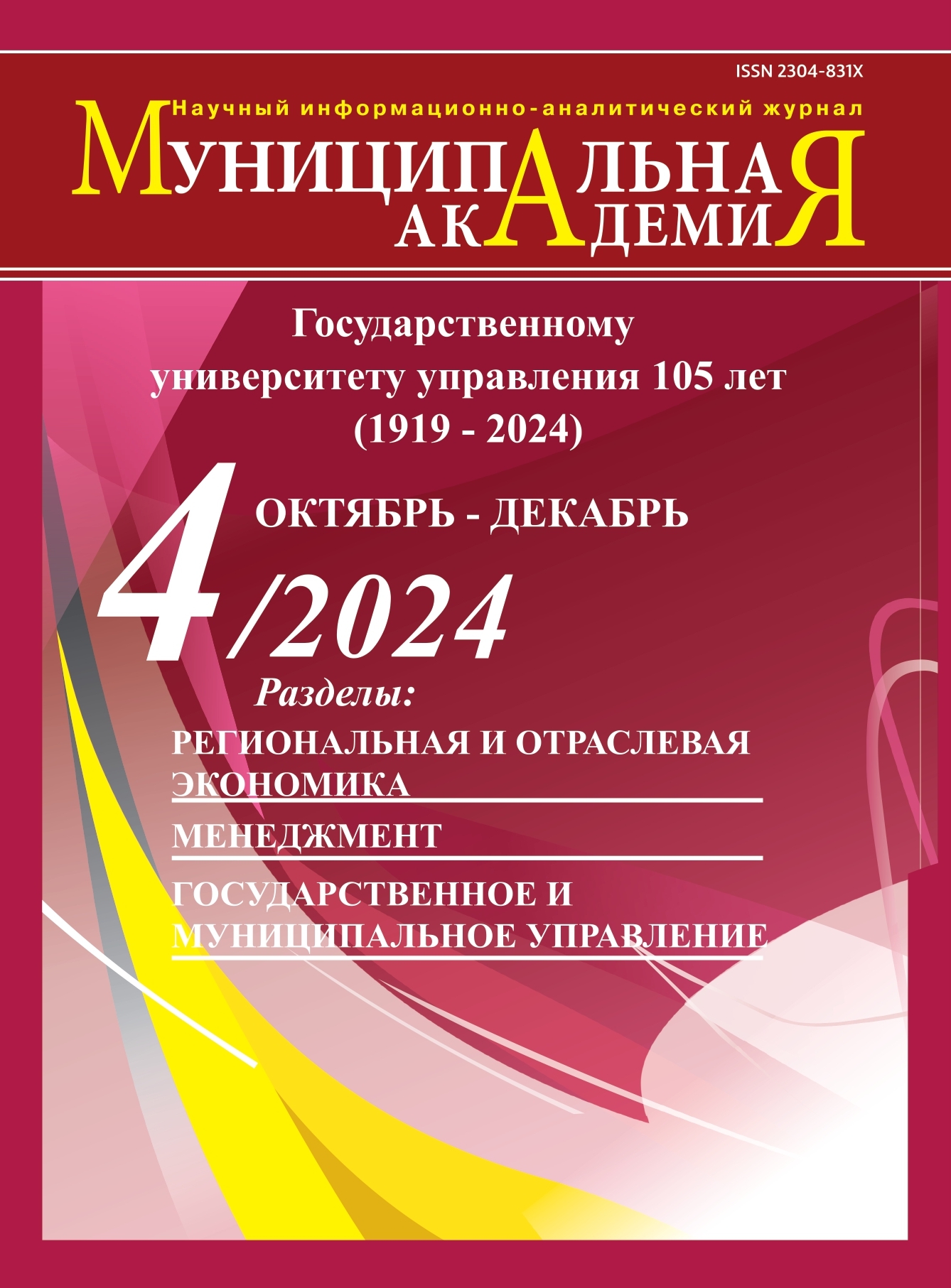 №4 октябрь-декабрь 2024 г.
